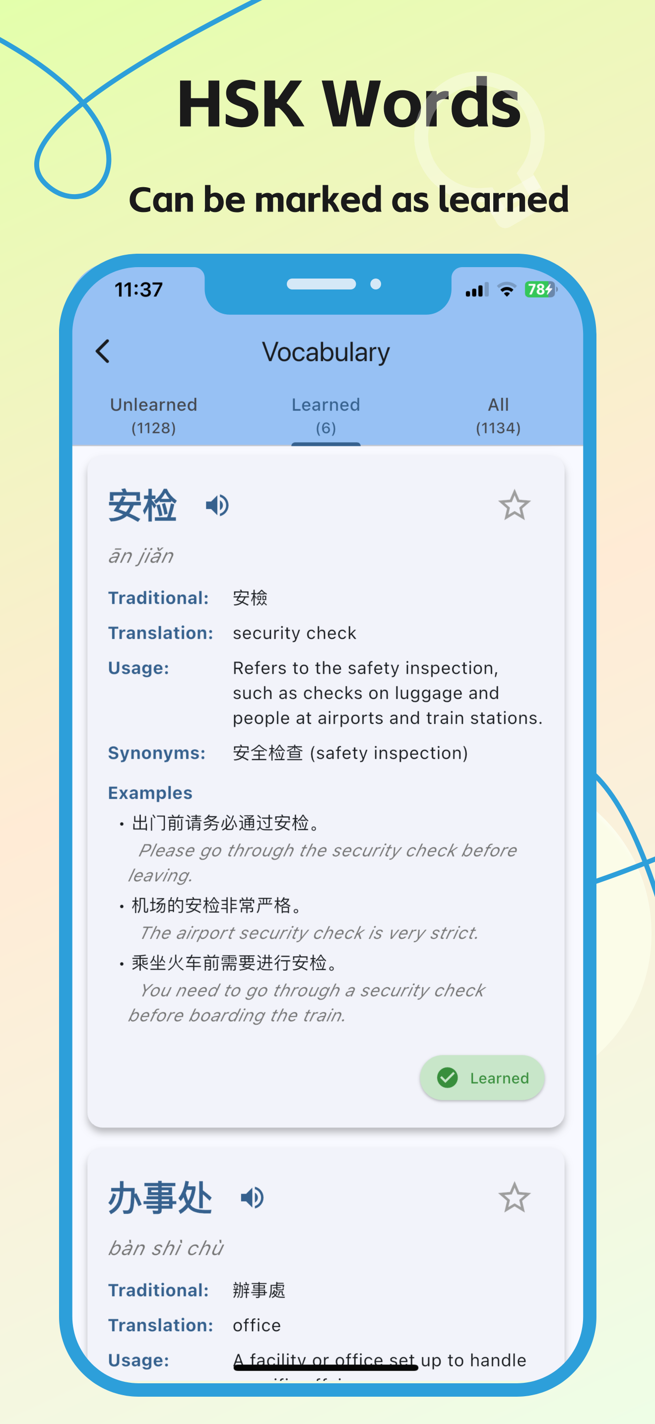 已学字词